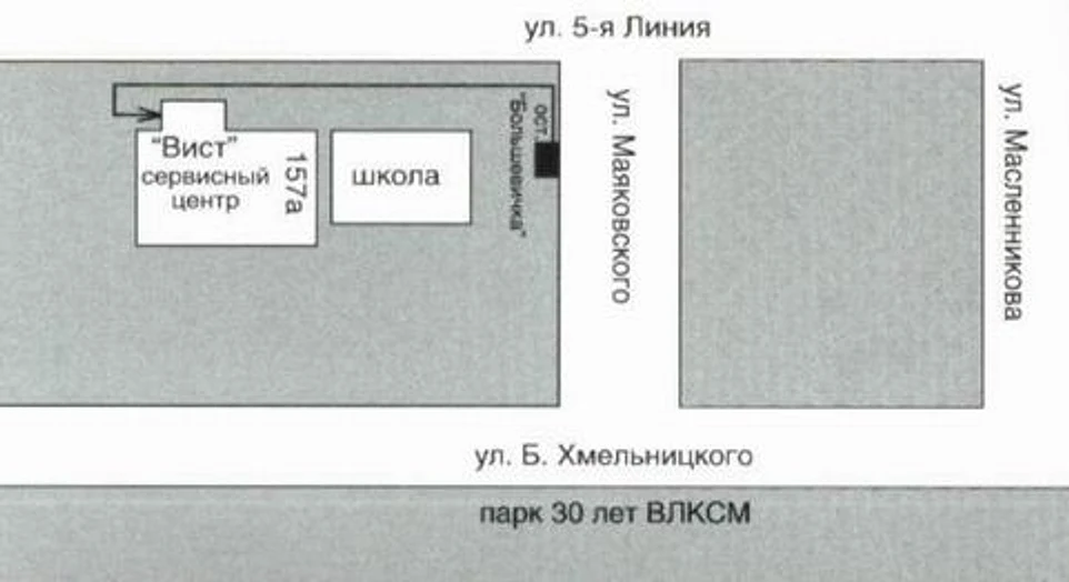 Схема проезда к СЦ «ВИСТ»: ул. 5-я Линия, 157А, рядом со школой, на пересечении с ул. Маяковского